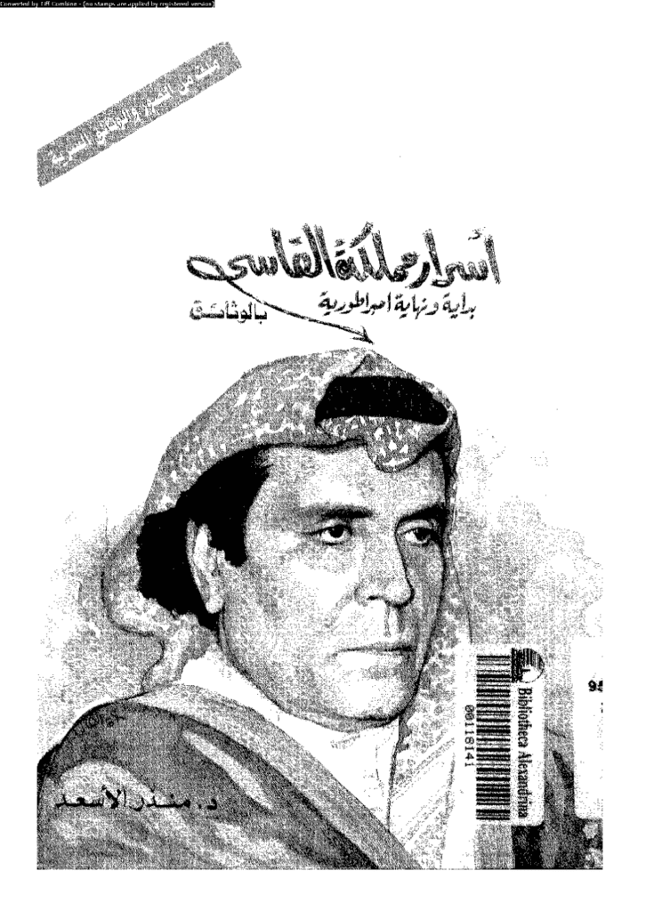 تحميل كتاب أسرار مملكة الفاسي - بداية و نهاية امبراطورية pdf