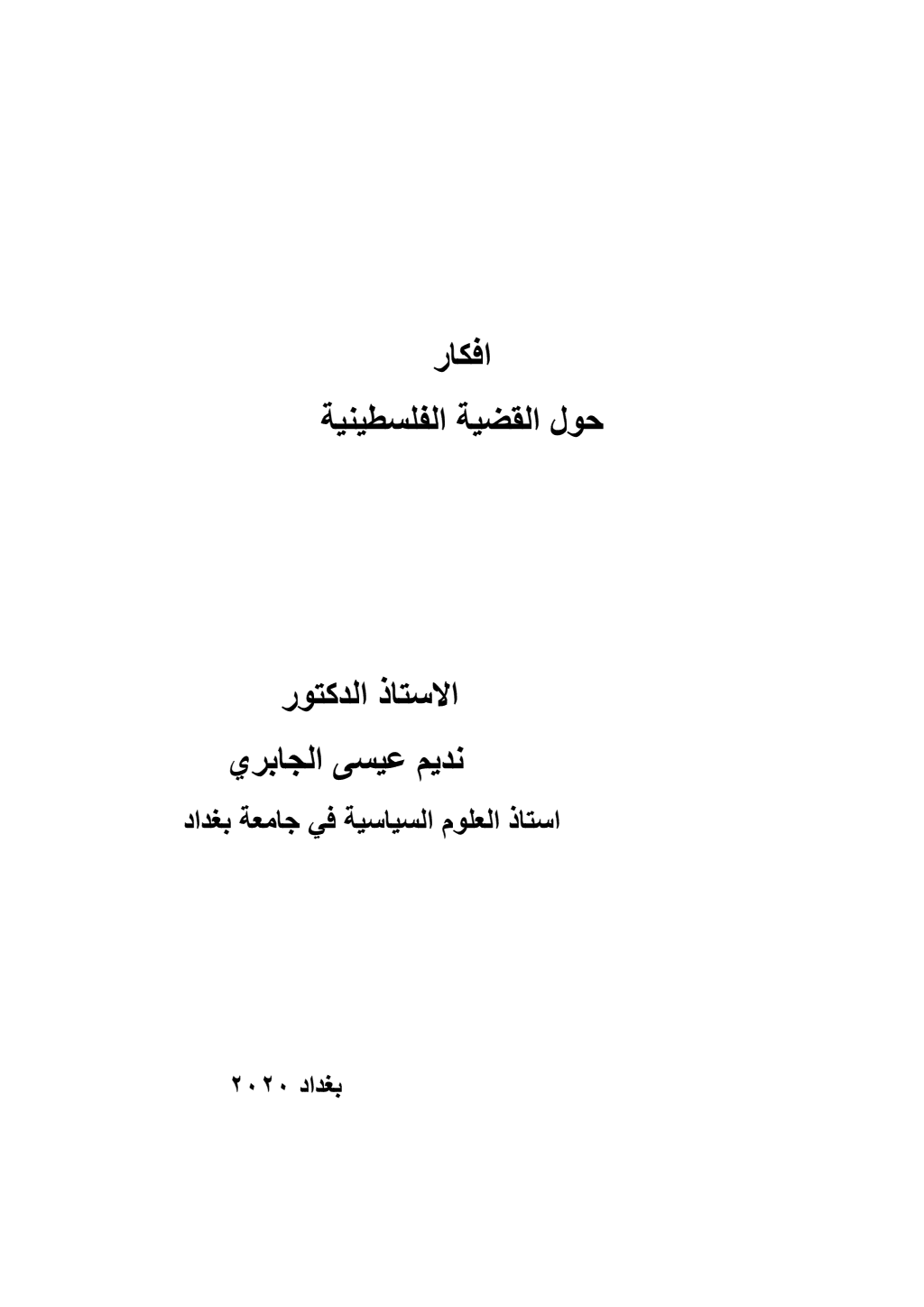 تحميل كتاب أفكار حول القضية الفلسطينية pdf