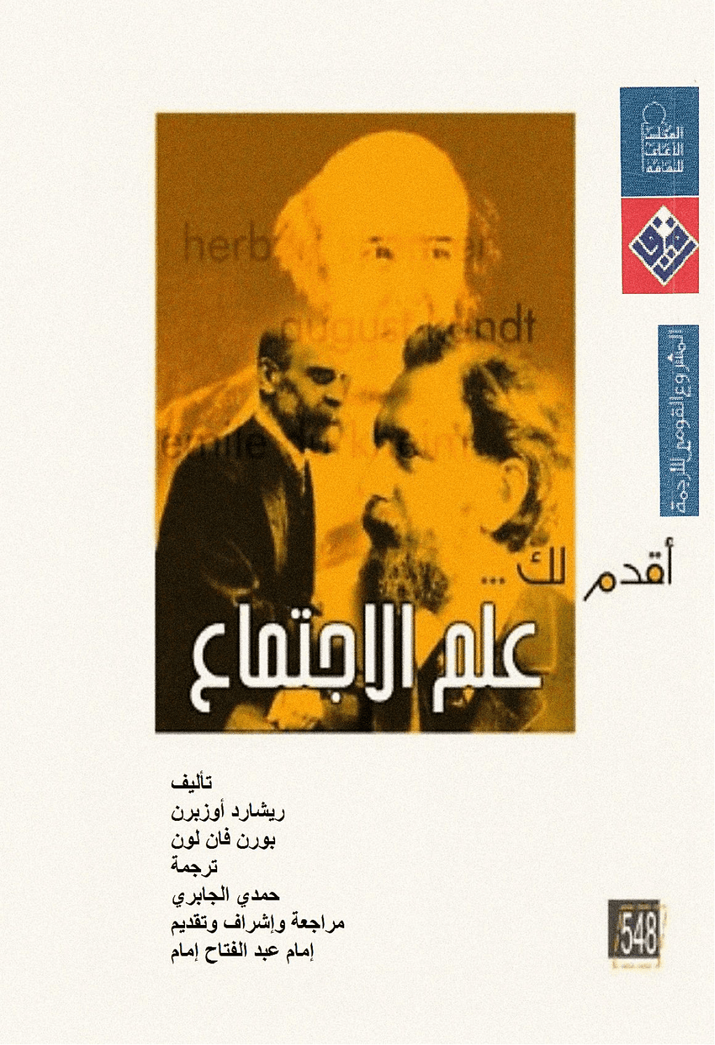 تحميل كتاب أقدم لك: علم الاجتماع pdf