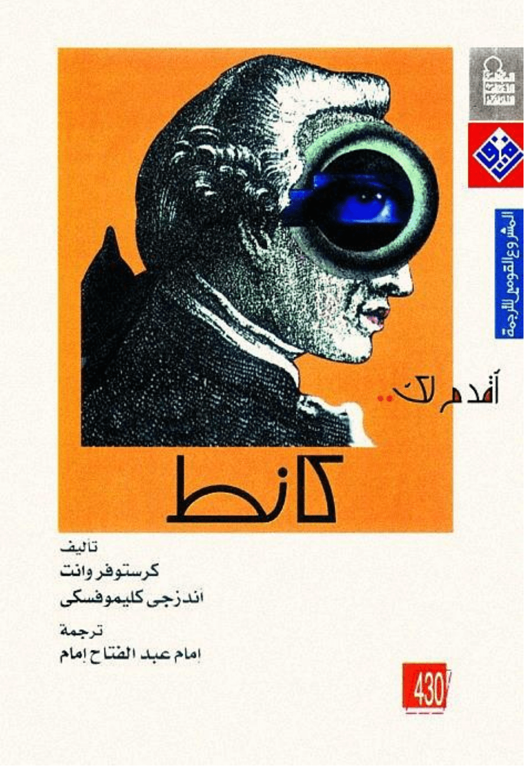 تحميل كتاب أقدم لك: كانط pdf