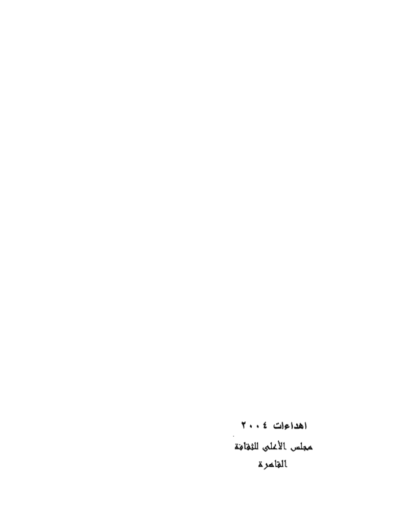 تحميل كتاب أقدم لك: ملاني كلاين pdf