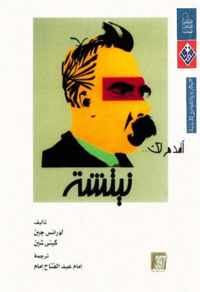 تحميل كتاب أقدم لك: نيتشه pdf