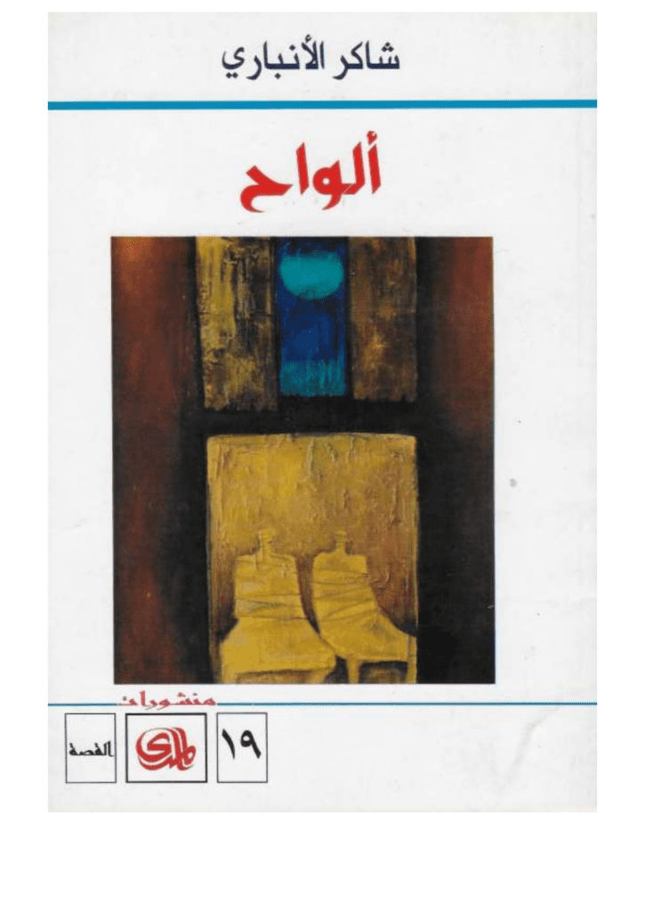 تحميل كتاب ألواح pdf