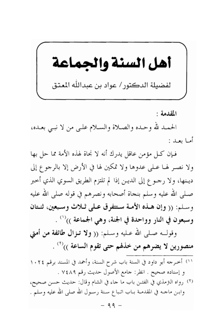 تحميل كتاب أهل السنة والجماعة pdf