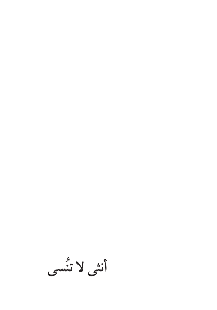 تحميل كتاب أُنثى لا تُنسى pdf