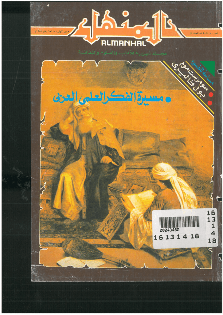 تحميل كتاب إعجاز القرآن في تفسير التحرير والتنوير pdf