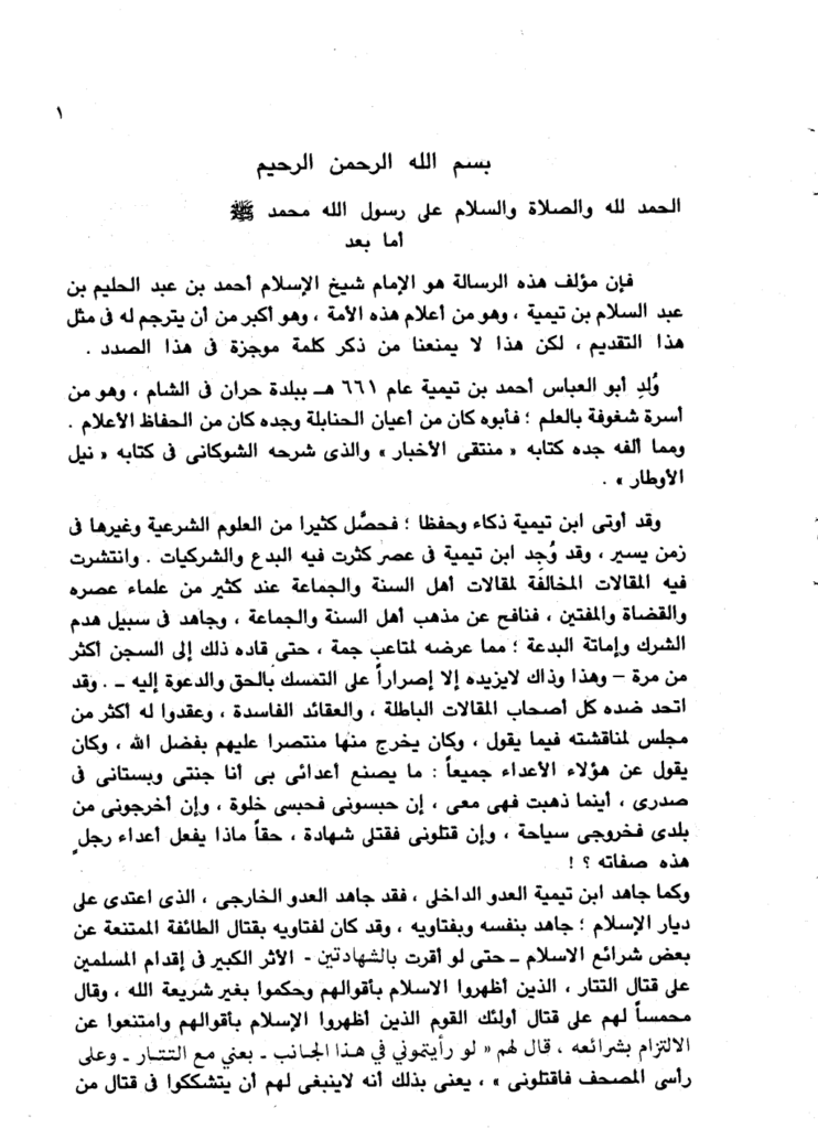 تحميل كتاب إيضاح الدلالة في عموم الرسالة والتعريف بأحوال الجن ويليه شرح حديث بدأ الإسلام غريبا pdf