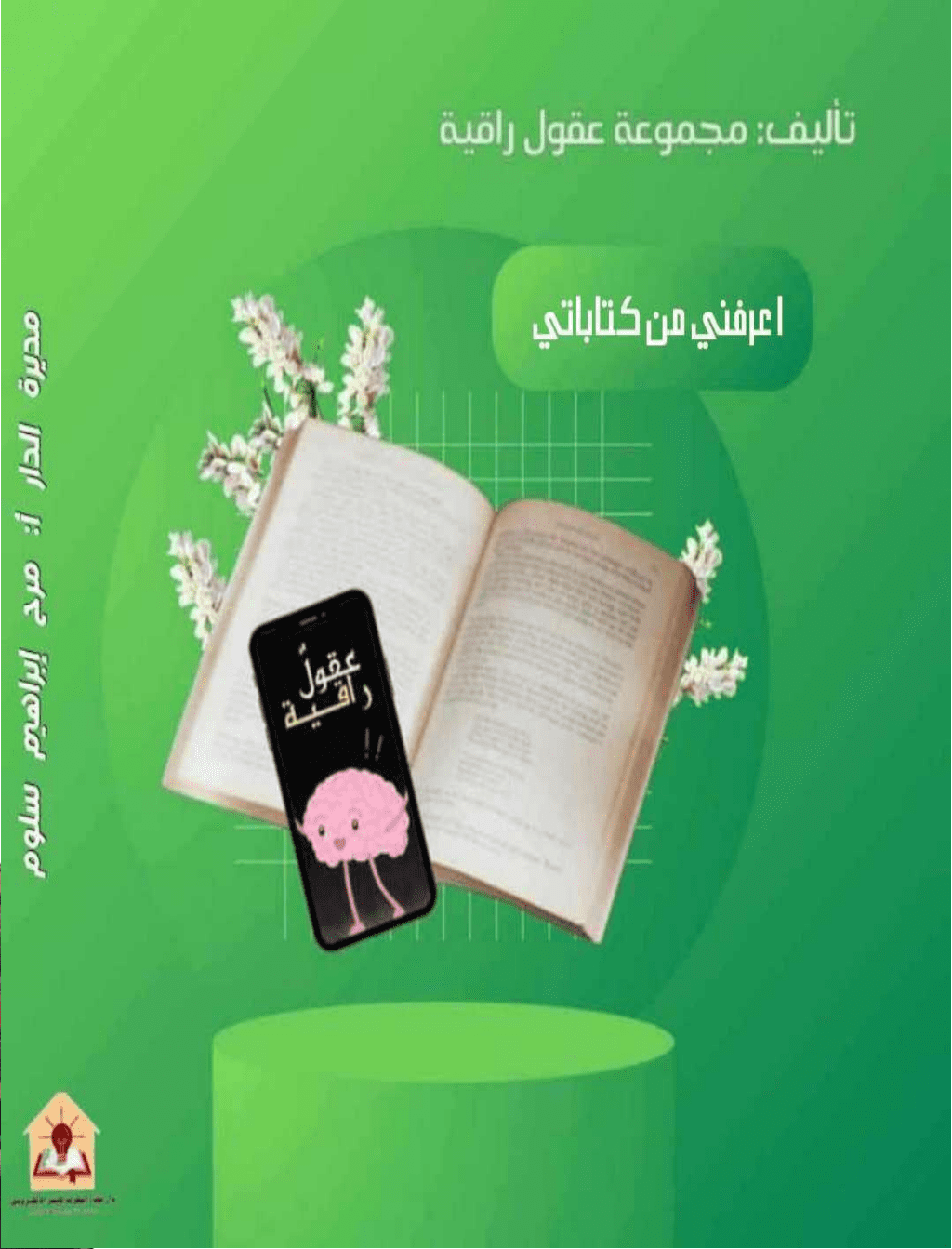 تحميل كتاب اعرفني من كتاباتي pdf