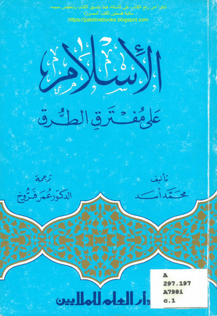 تحميل كتاب الإسلام على مفترق الطرق pdf