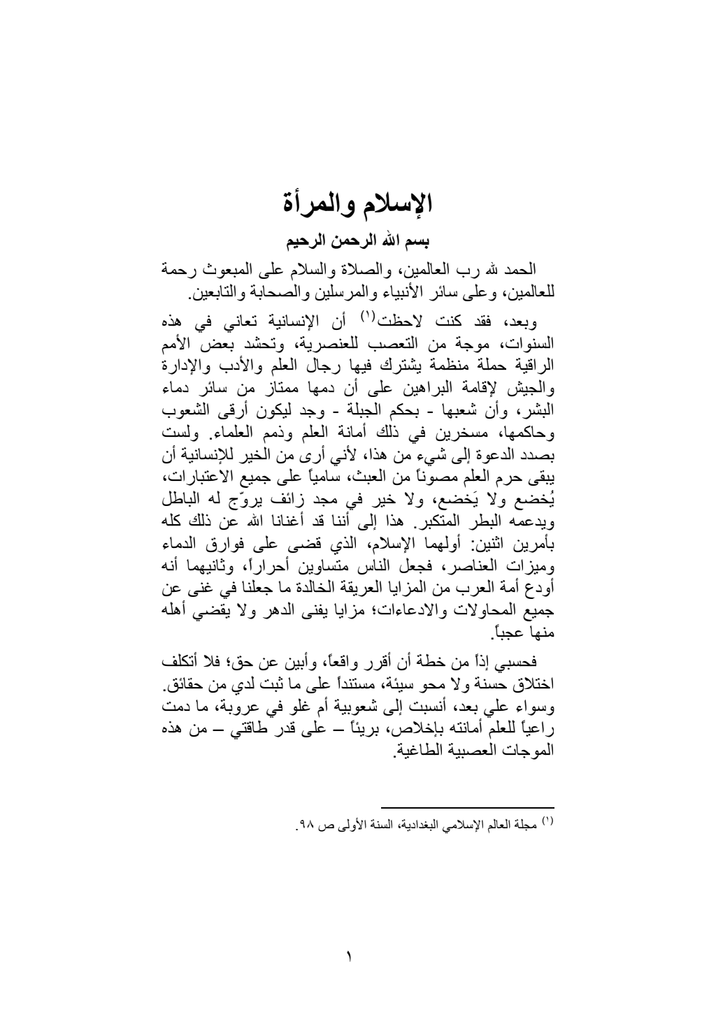 تحميل كتاب الإسلام والمرأة pdf