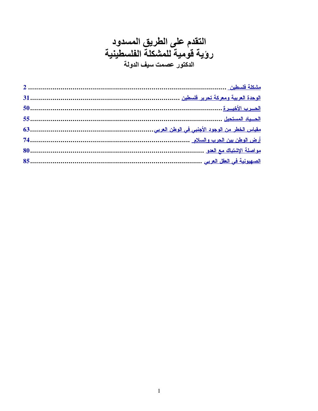 تحميل كتاب التقدم على الطريق المسدود - رؤية قومية للمشكلة الفلسطينية pdf