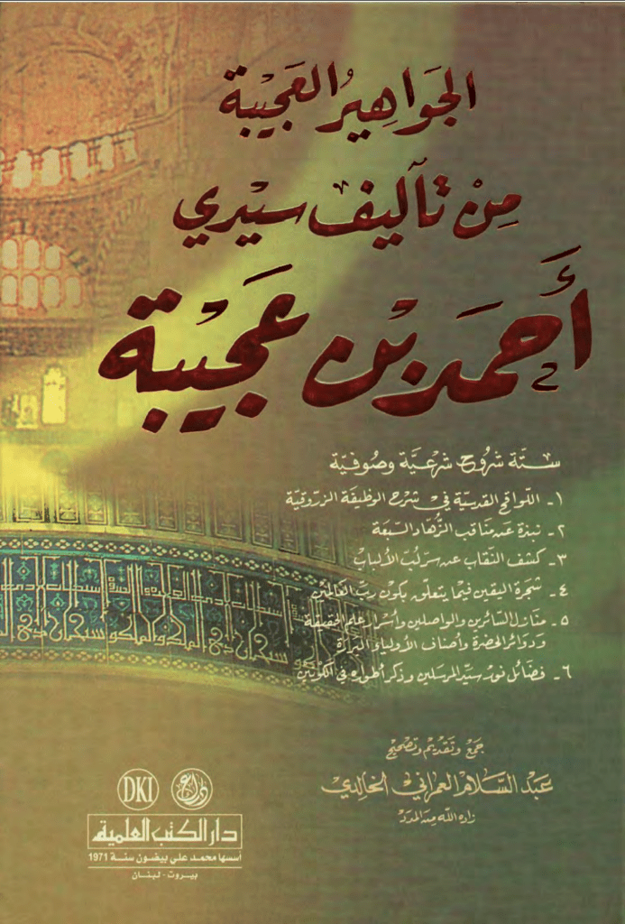 تحميل كتاب الجواهير العجيبة pdf