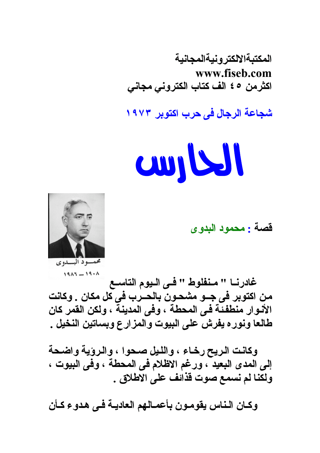 تحميل كتاب الحارس pdf