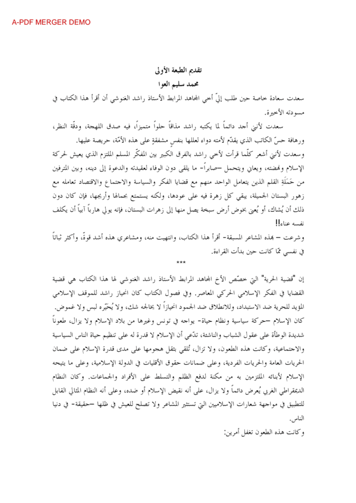 تحميل كتاب الحريات العامة في الدولة الإسلامية pdf