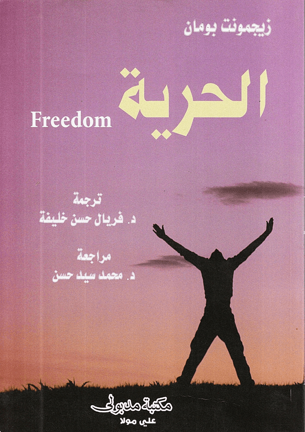 تحميل كتاب الحرية pdf