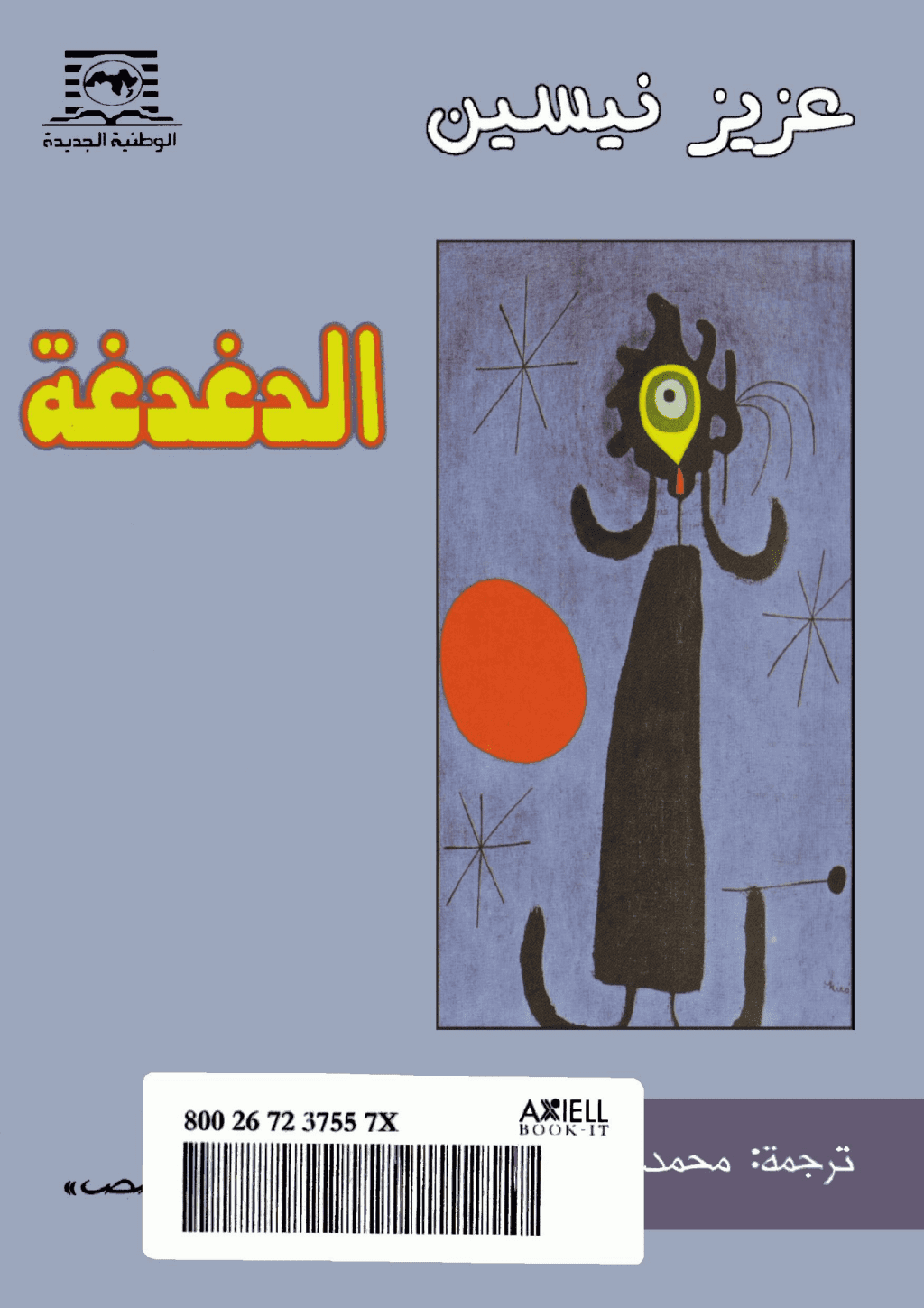 تحميل كتاب الدغدغة pdf