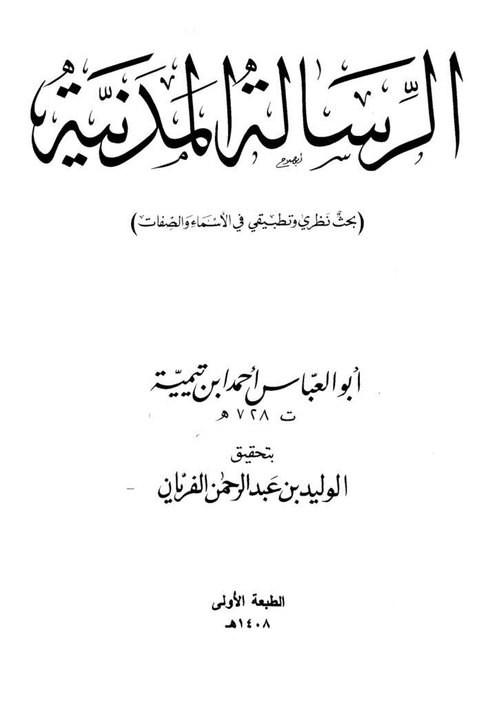 تحميل كتاب الرسالة المدنية pdf