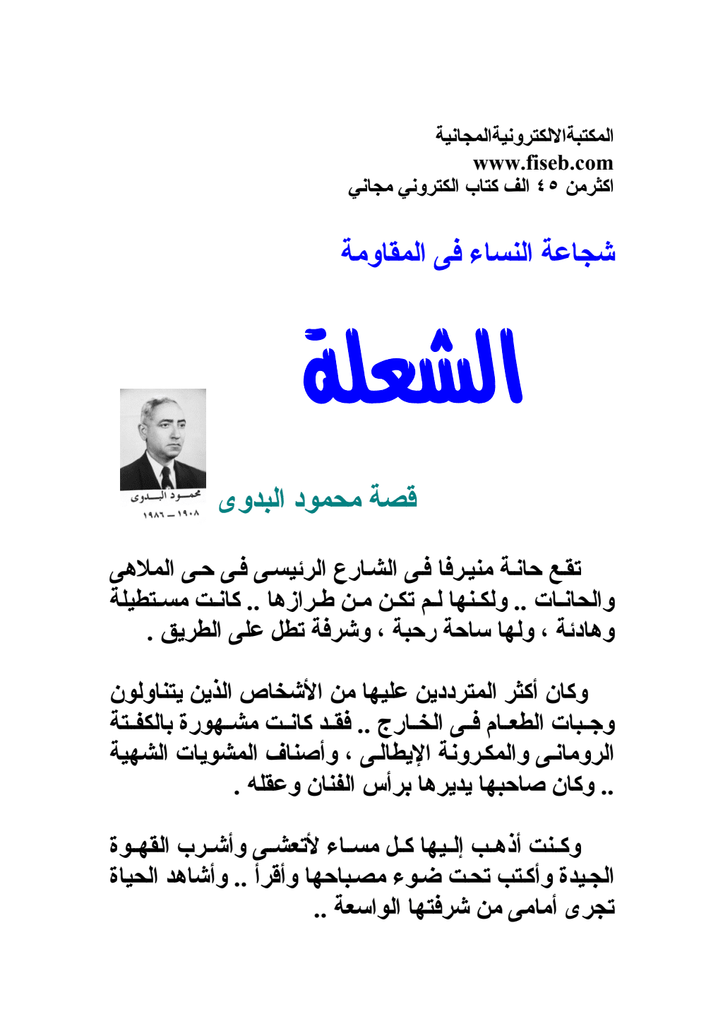 تحميل كتاب الشعلة pdf