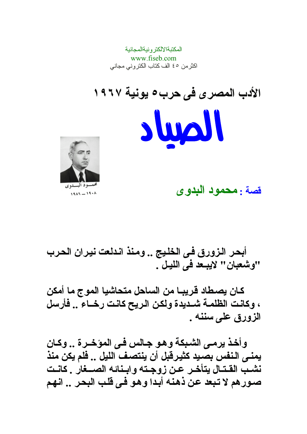 تحميل كتاب الصياد pdf