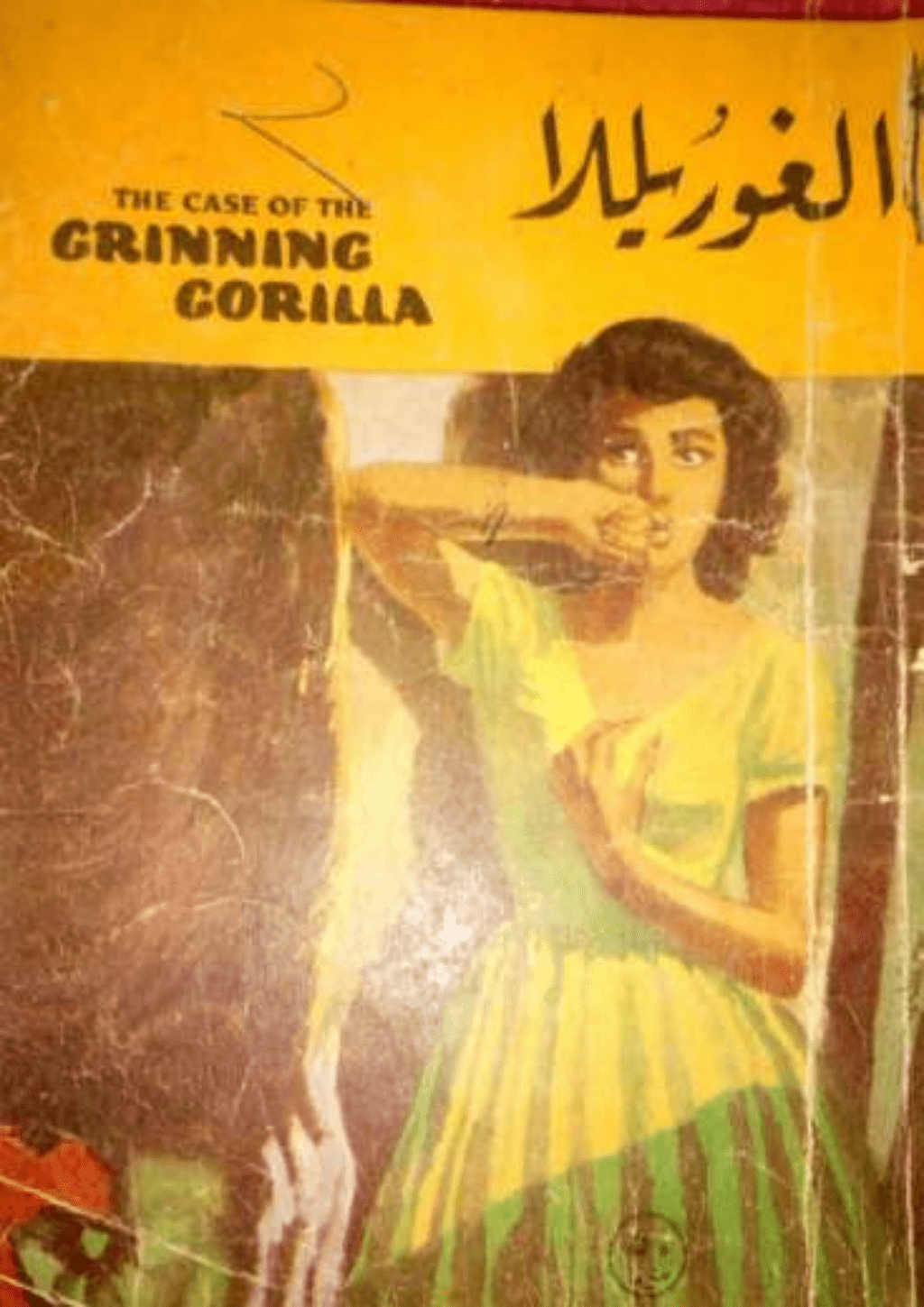 تحميل كتاب الغوريلا pdf
