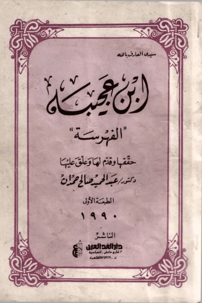 تحميل كتاب الفهرسة pdf