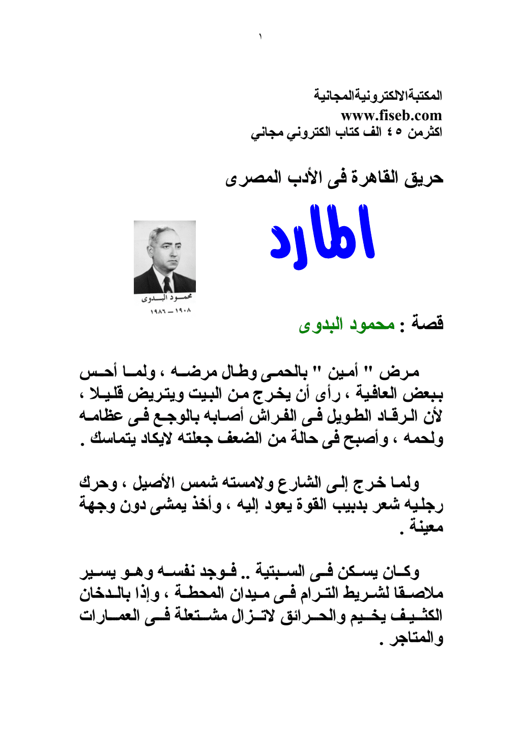 تحميل كتاب المارد pdf