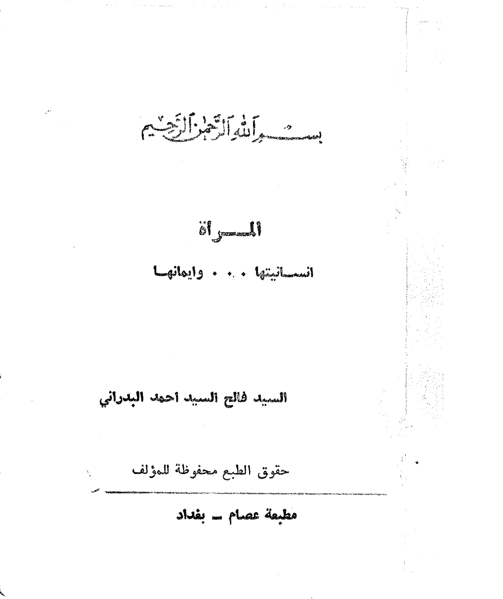 تحميل كتاب المرأة انسانيتها وايمانها pdf