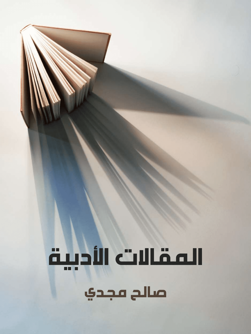 تحميل كتاب المقالات الأدبية pdf