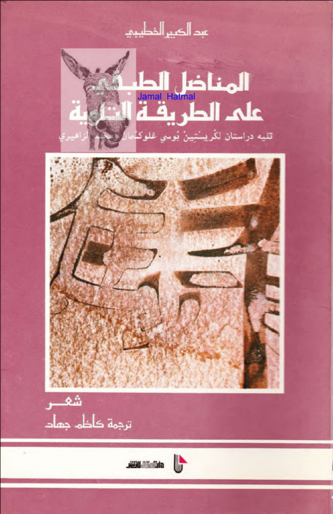 تحميل كتاب المناضل الطبقي على الطريقة التاوية pdf