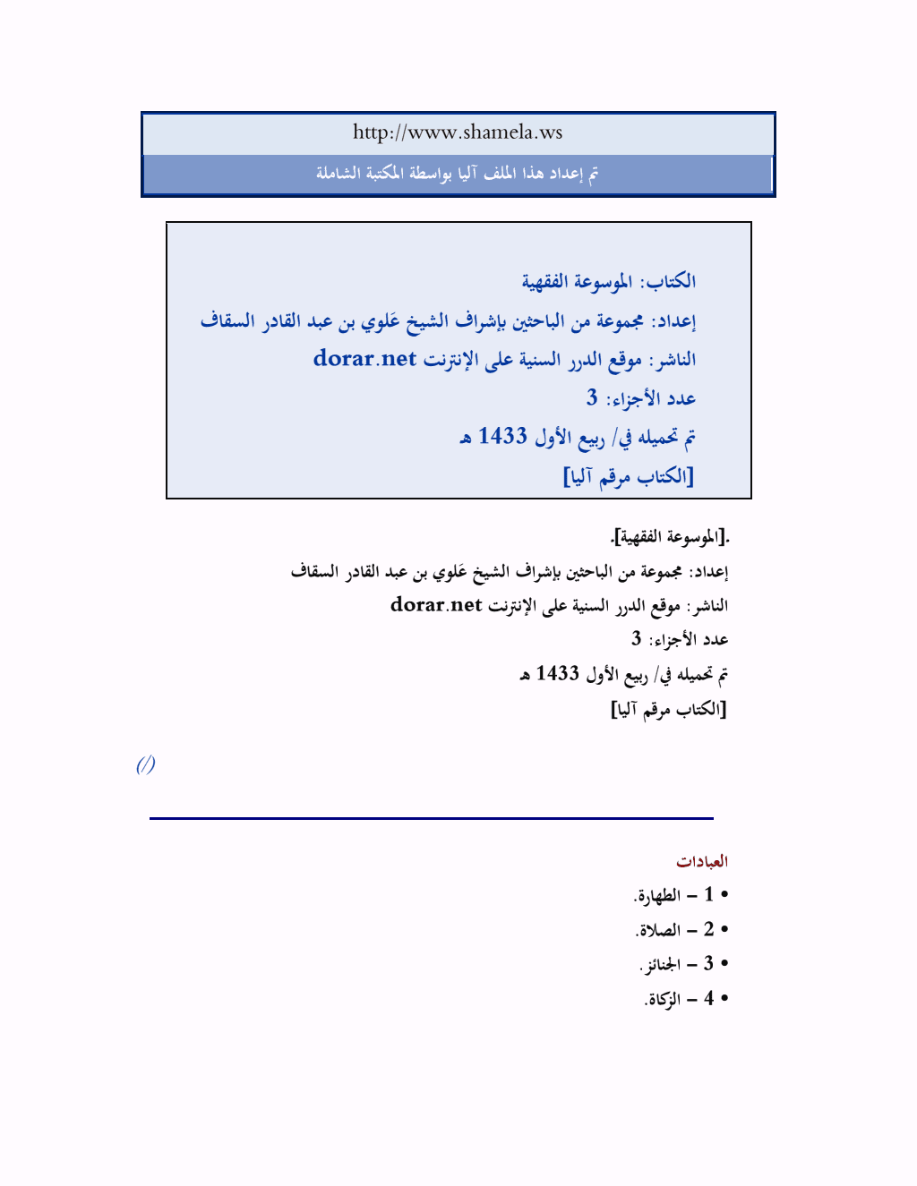 تحميل كتاب الموسوعة الفقهية pdf