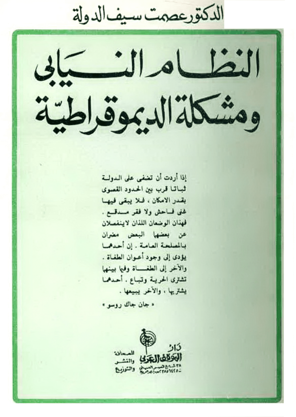 تحميل كتاب النظام النيابي ومشكلة الديموقراطية - نسخة أخرى pdf