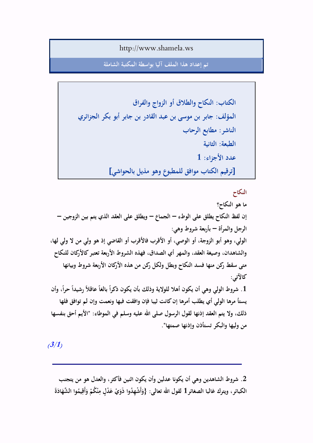 تحميل كتاب النكاح والطلاق أو الزواج والفراق pdf