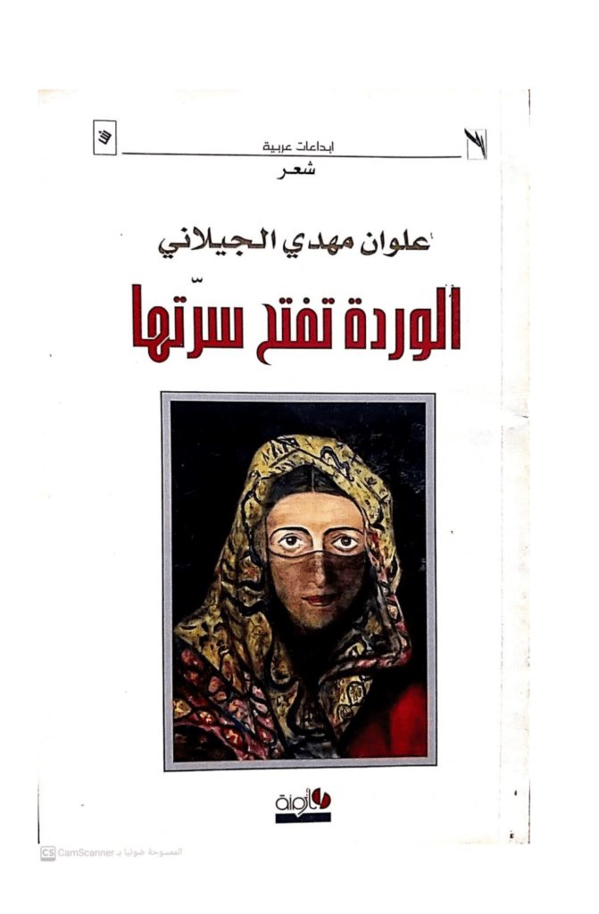 تحميل كتاب الوردة تفتح سرتها pdf