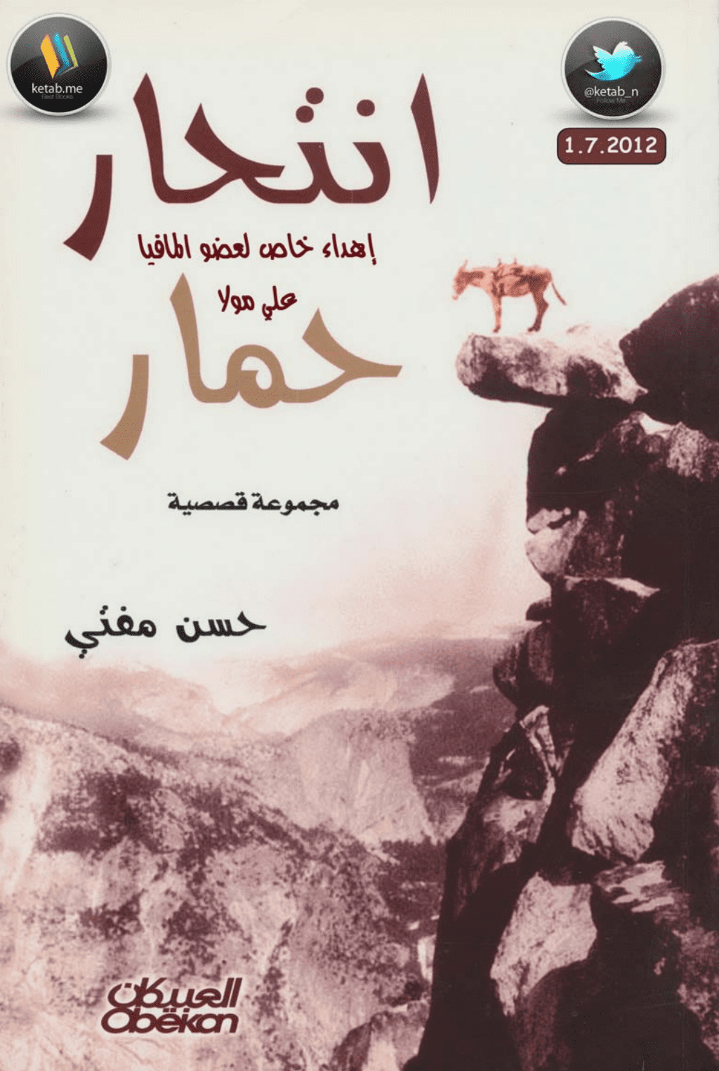 تحميل كتاب انتحار حمار pdf