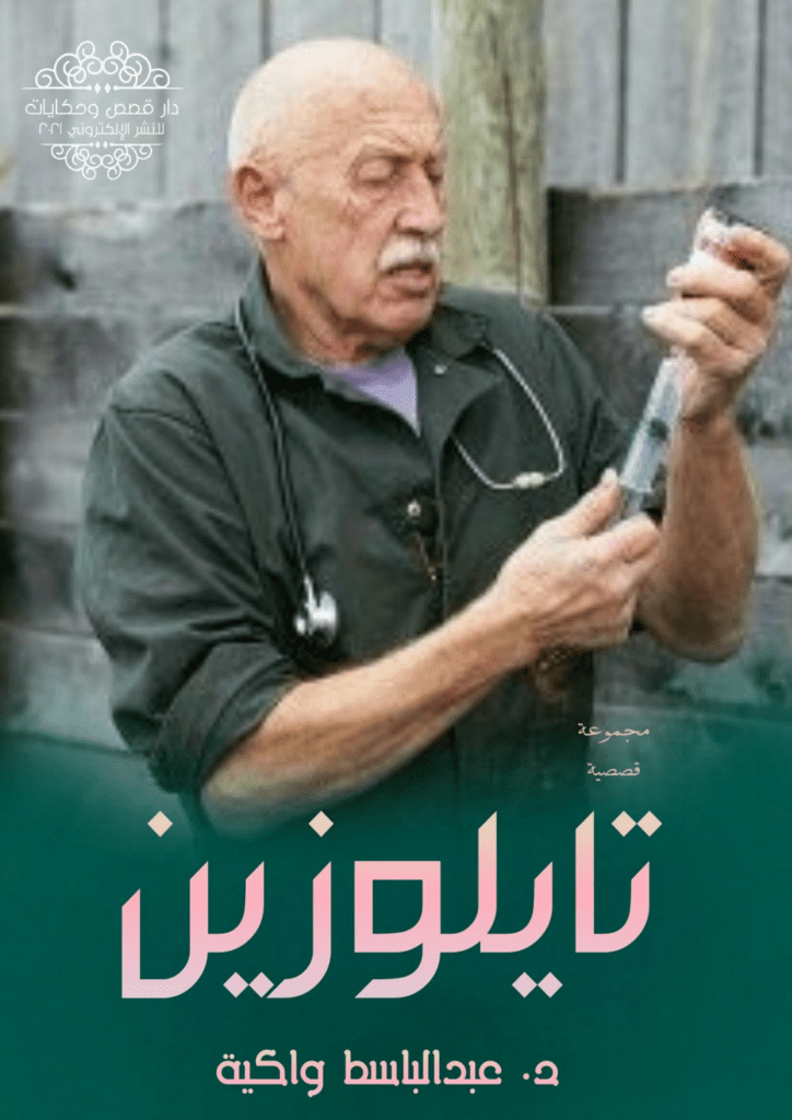 تحميل كتاب تايلوزين pdf