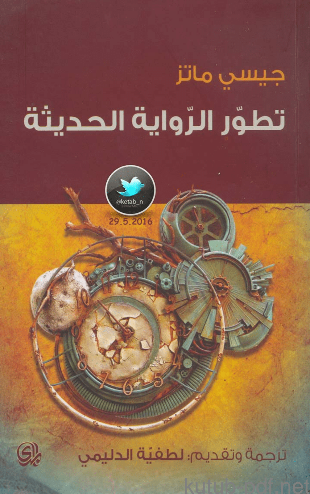 تحميل كتاب تطور الرواية الحديثة pdf