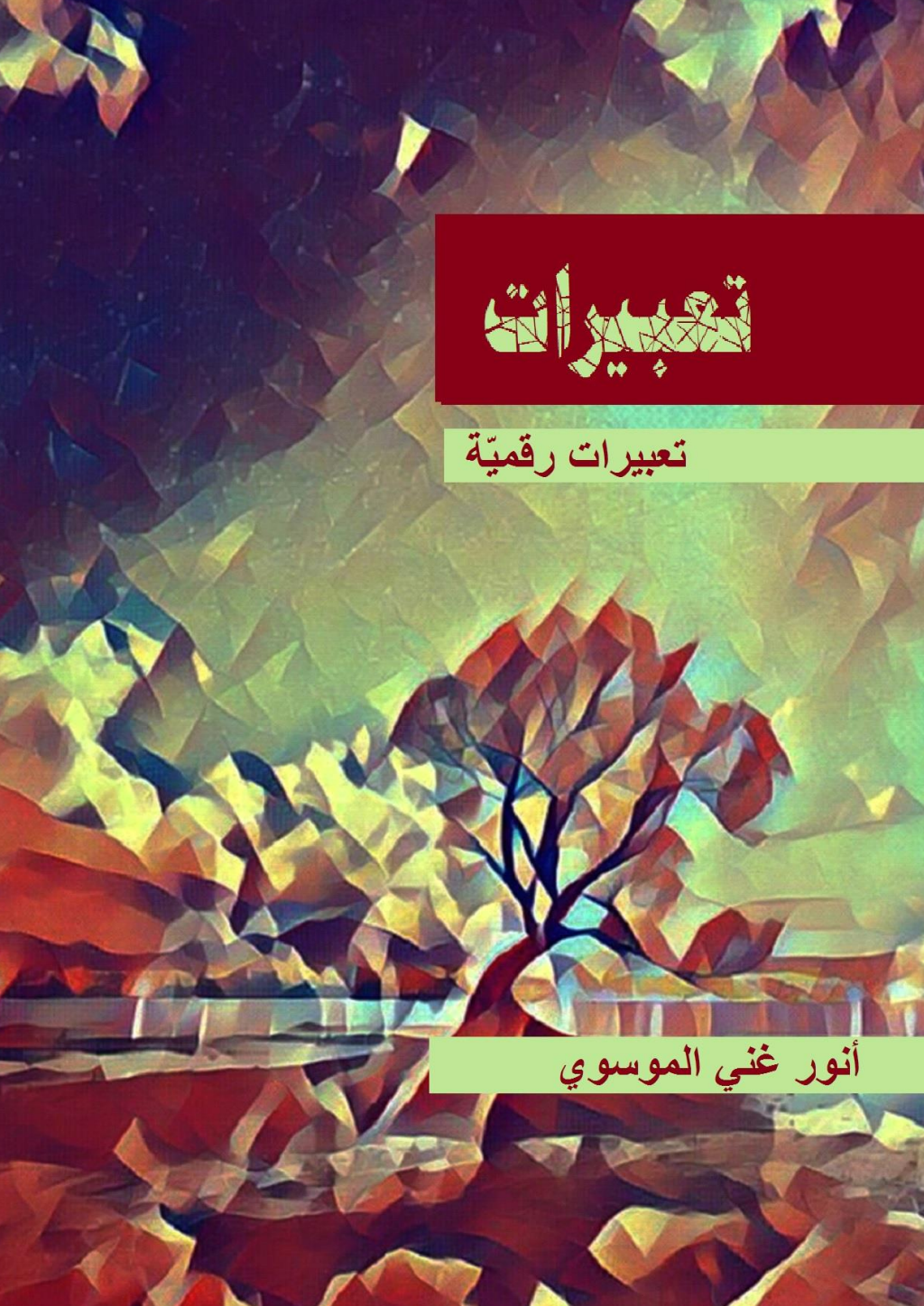 تحميل كتاب تعبيرات pdf