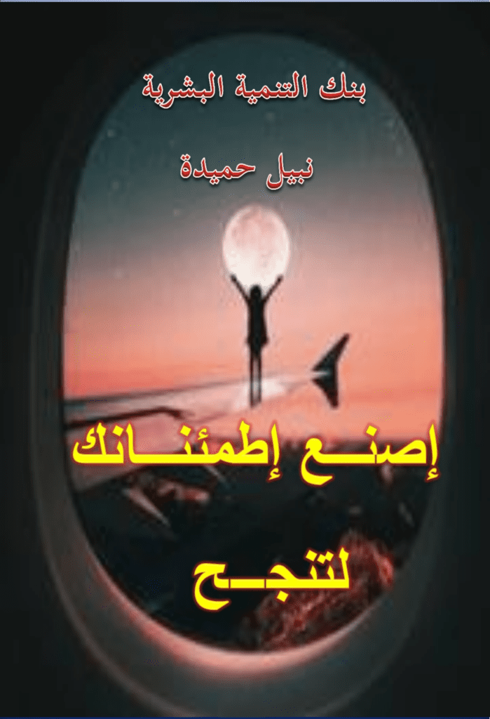 تحميل كتاب داهية النجاح pdf