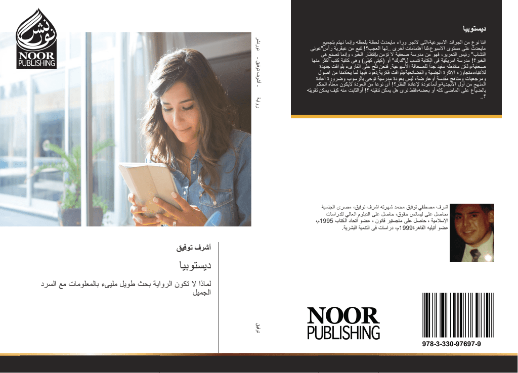 تحميل كتاب ديستوبيا pdf