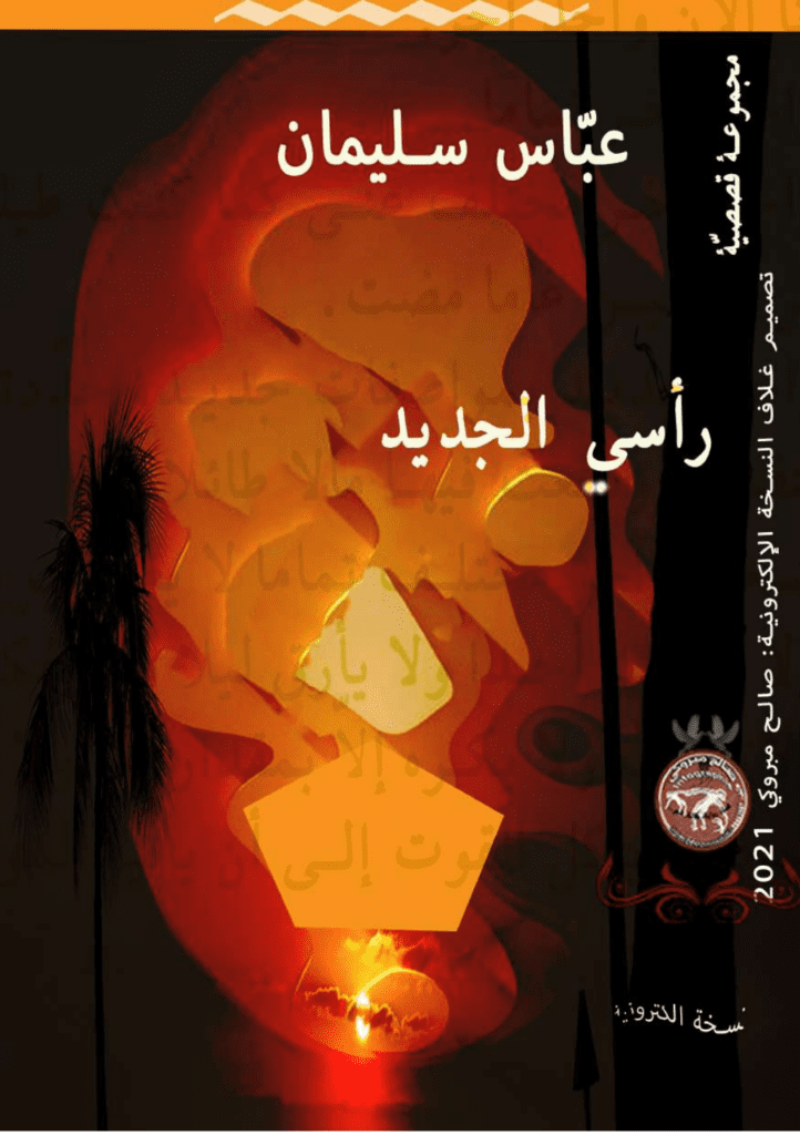 تحميل كتاب رأسي الجديد pdf