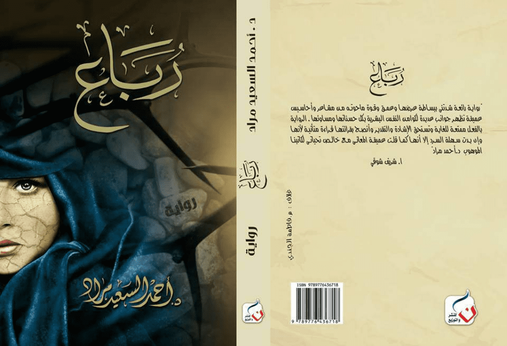 تحميل كتاب رباع pdf