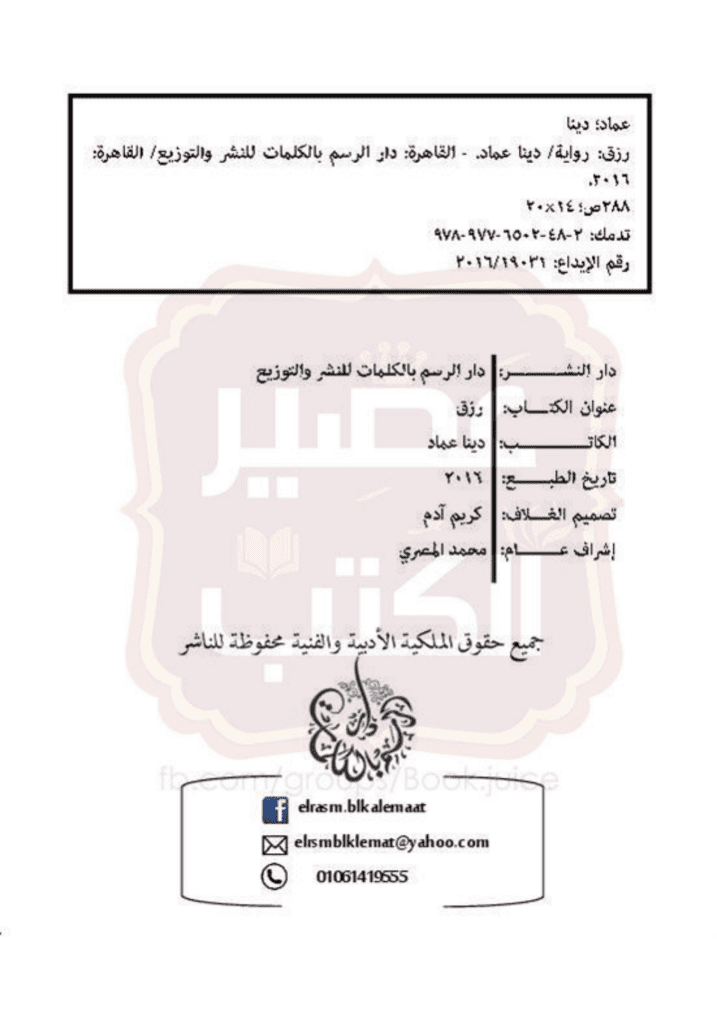 تحميل كتاب رزق pdf