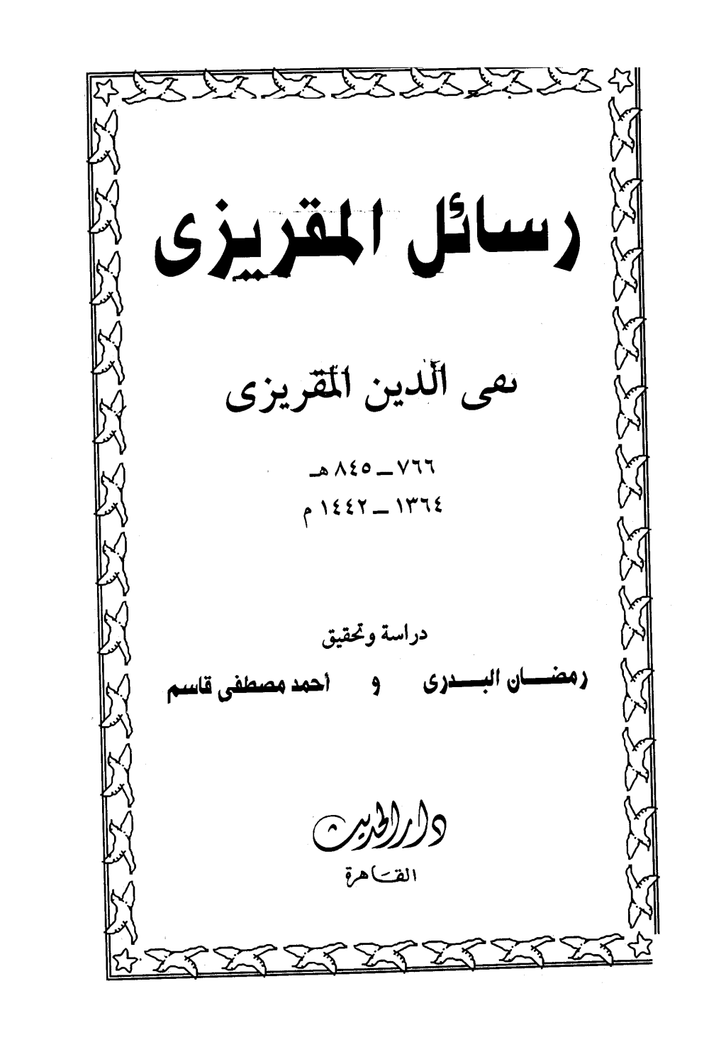 تحميل كتاب رسائل المقريزي pdf