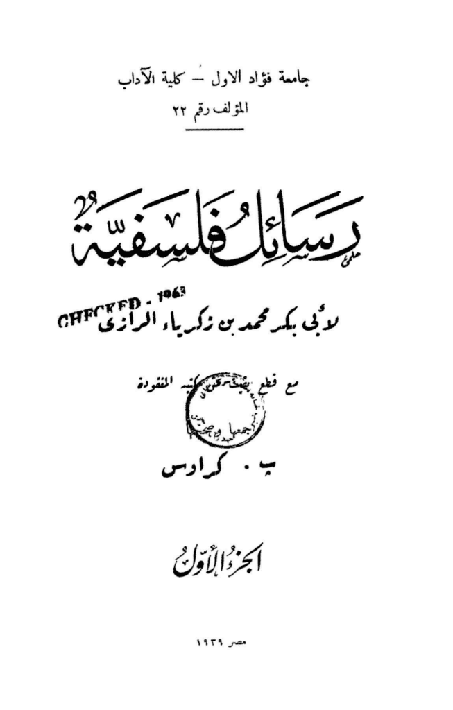 تحميل كتاب رسائل فلسفية للرازي pdf