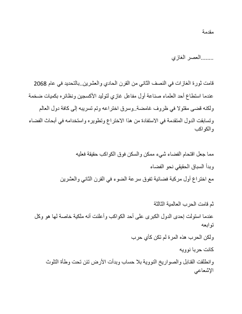 تحميل كتاب سماء بلا قضبان pdf