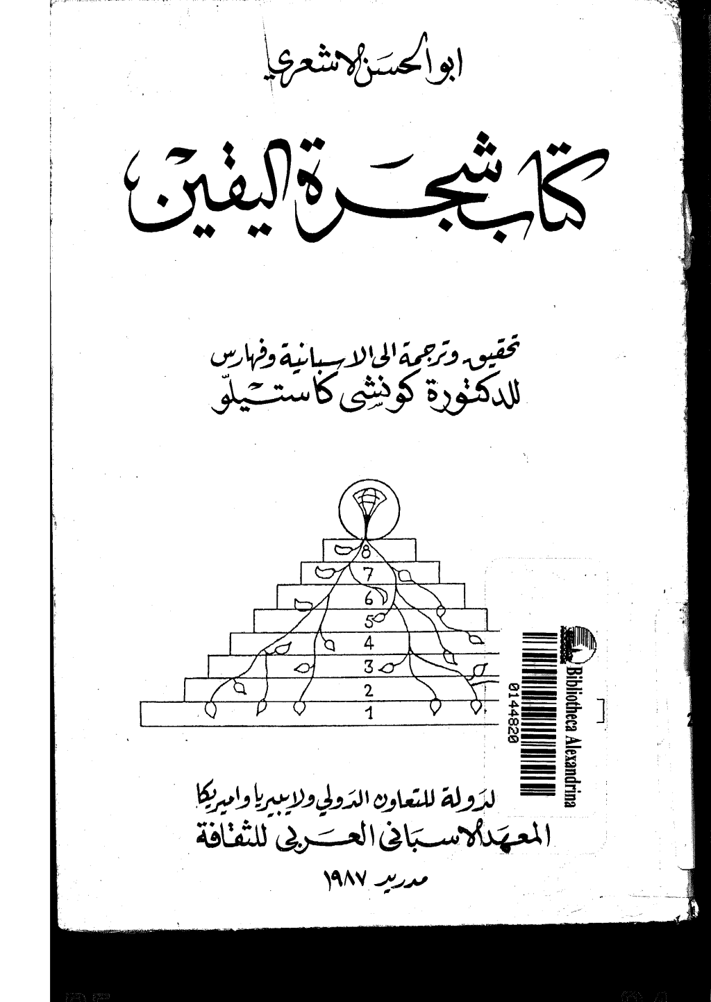 تحميل كتاب شجرة اليقين وتخليق نور سيد المرسلين وبيان حال الخلائق يوم الدين pdf