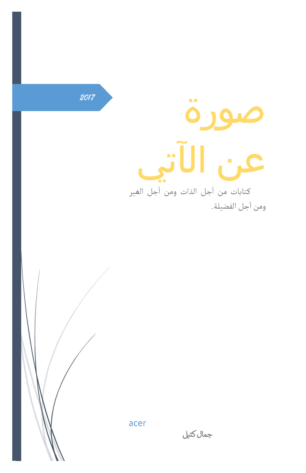 تحميل كتاب صورة عن الآتي pdf