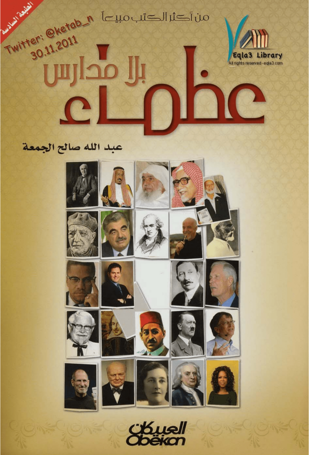 تحميل كتاب عظماء بلا مدارس pdf