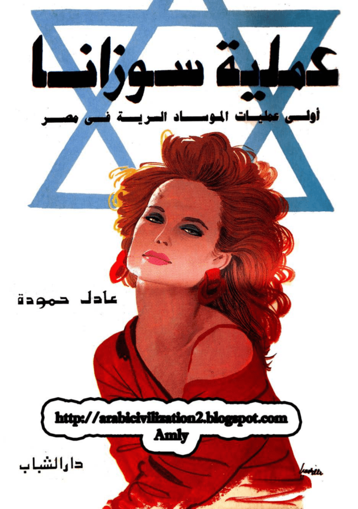 تحميل كتاب عملية سوزانا pdf