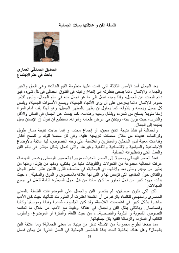 تحميل كتاب فلسفة الفن وعلاقتها بميلاد الجمالية pdf